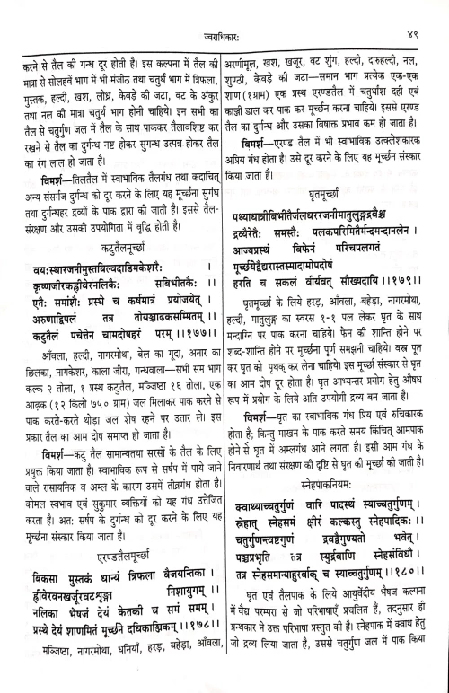 Bhaisajyaratnavali ( KAS 115)